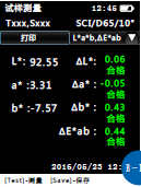 色差仪试样测试界面